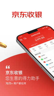 京东收银商户版app v4.8.6.0