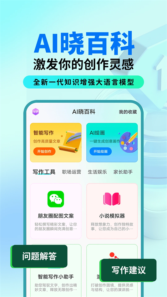 AI晓百科最新版下载 v1.2.0