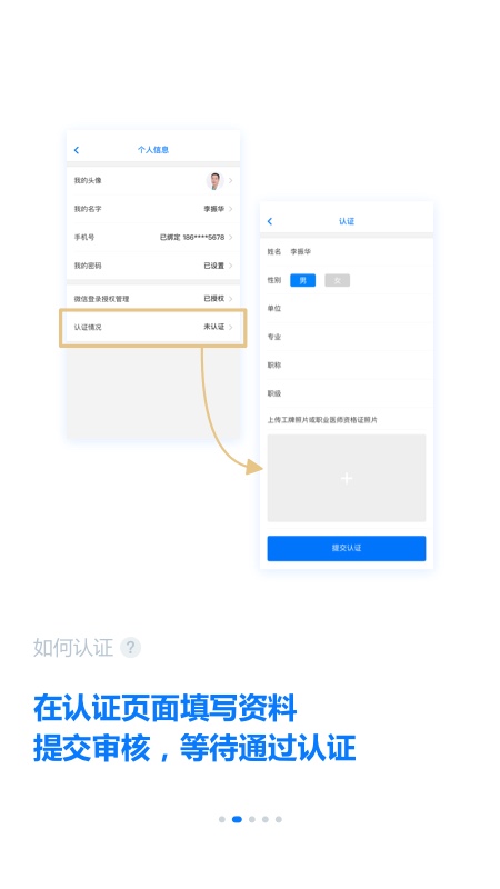 明医智APP下载 v3.5.5