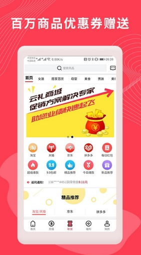 云礼商城软件3.4.0 安卓版 v3.4.0