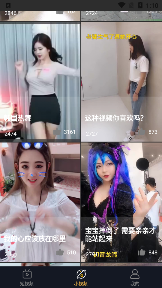 躺刷视频软件 v1.1.0