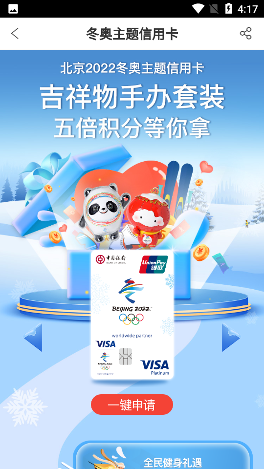 中国银行APP v9.9.23