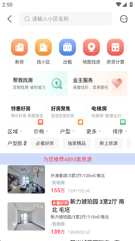 温房通官方下载安装 v3.6.43
