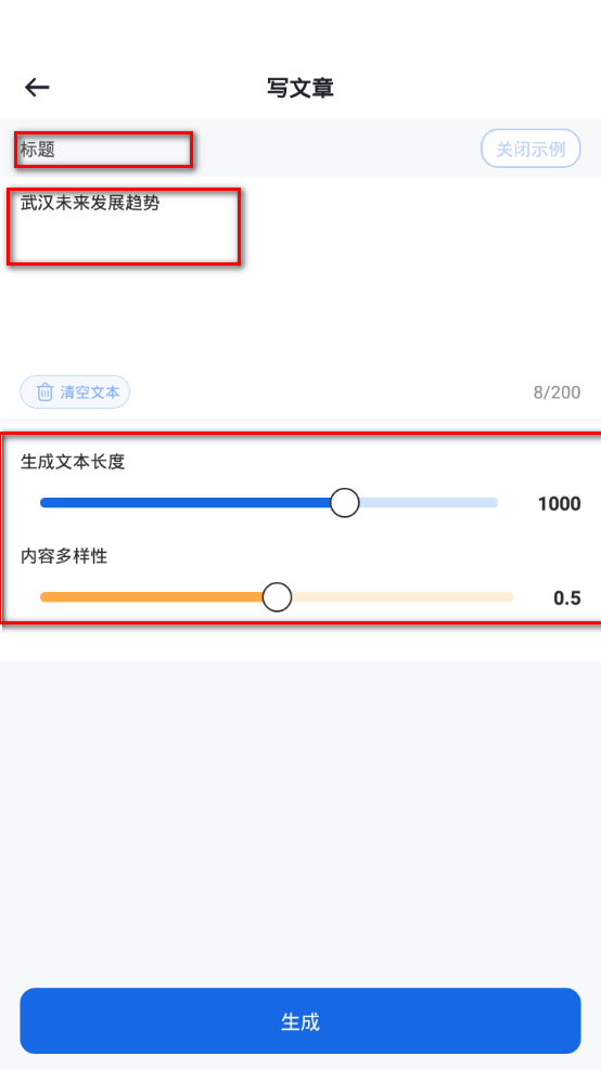 写作文章生成器app官方最新版 写作文章生成器app官方最新版