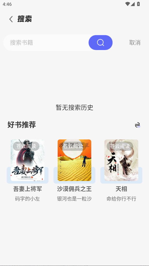 苍云阅读官方版 9.9.9安卓版 v9.9.9