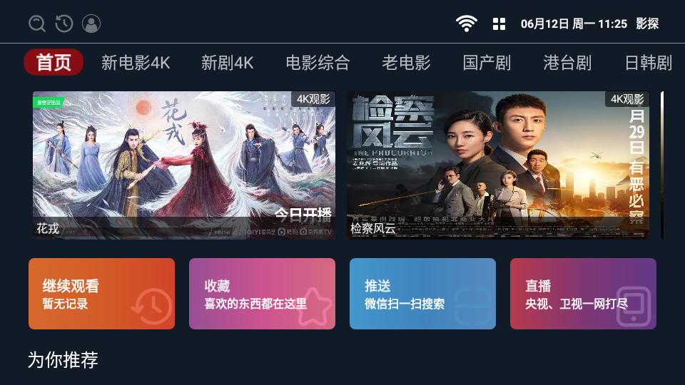 影探app最新版 v2.1.230518
