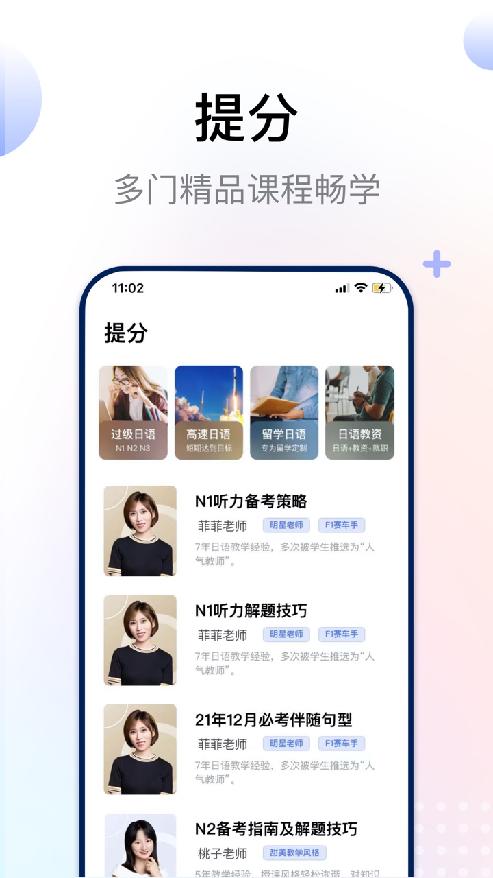 日语考级app v2.3.1