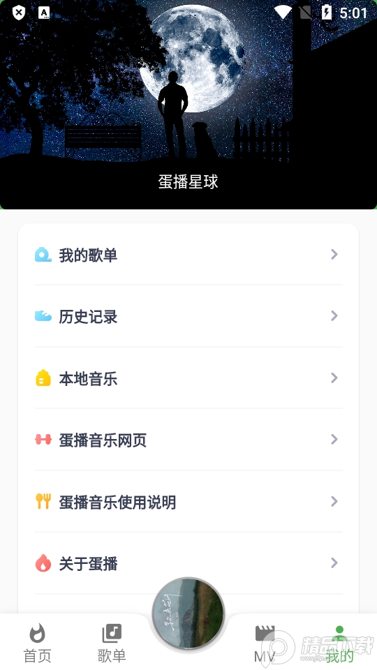 蛋播音乐最新版 v3.7.0