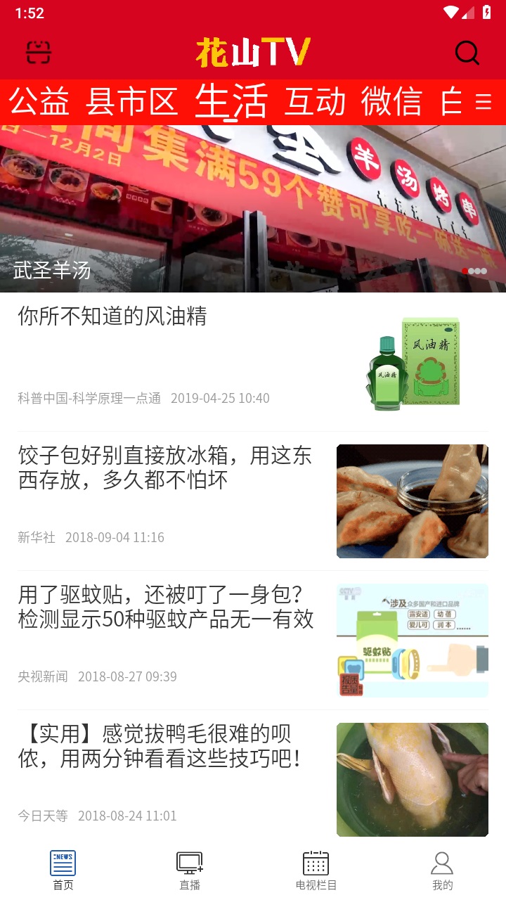 花山tv客户端 2.2.28安卓版 v2.2.28