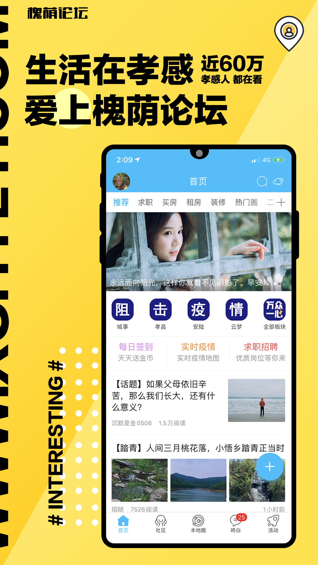 槐荫论坛手机版招聘 v5.1.9