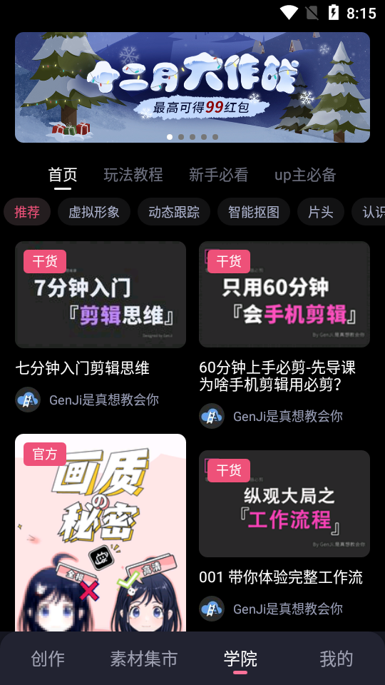 必剪app手机版 v2.91.0