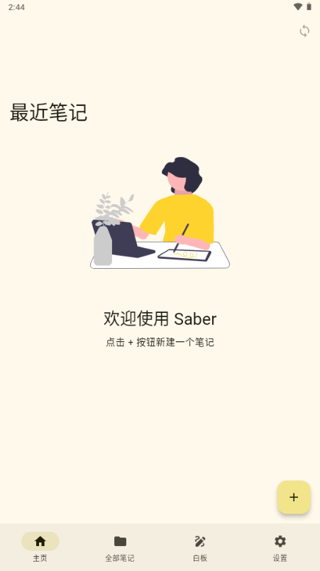 Saber手写笔记应用安卓版 v