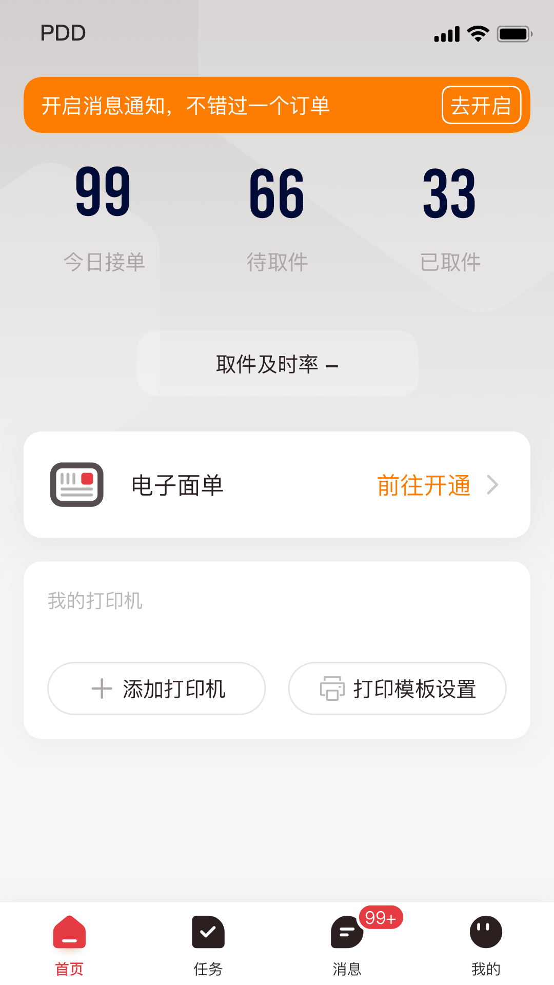 拼多多快递员版下载安卓 v1.56.1