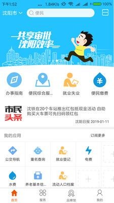 盛京好办事app V1.0.0