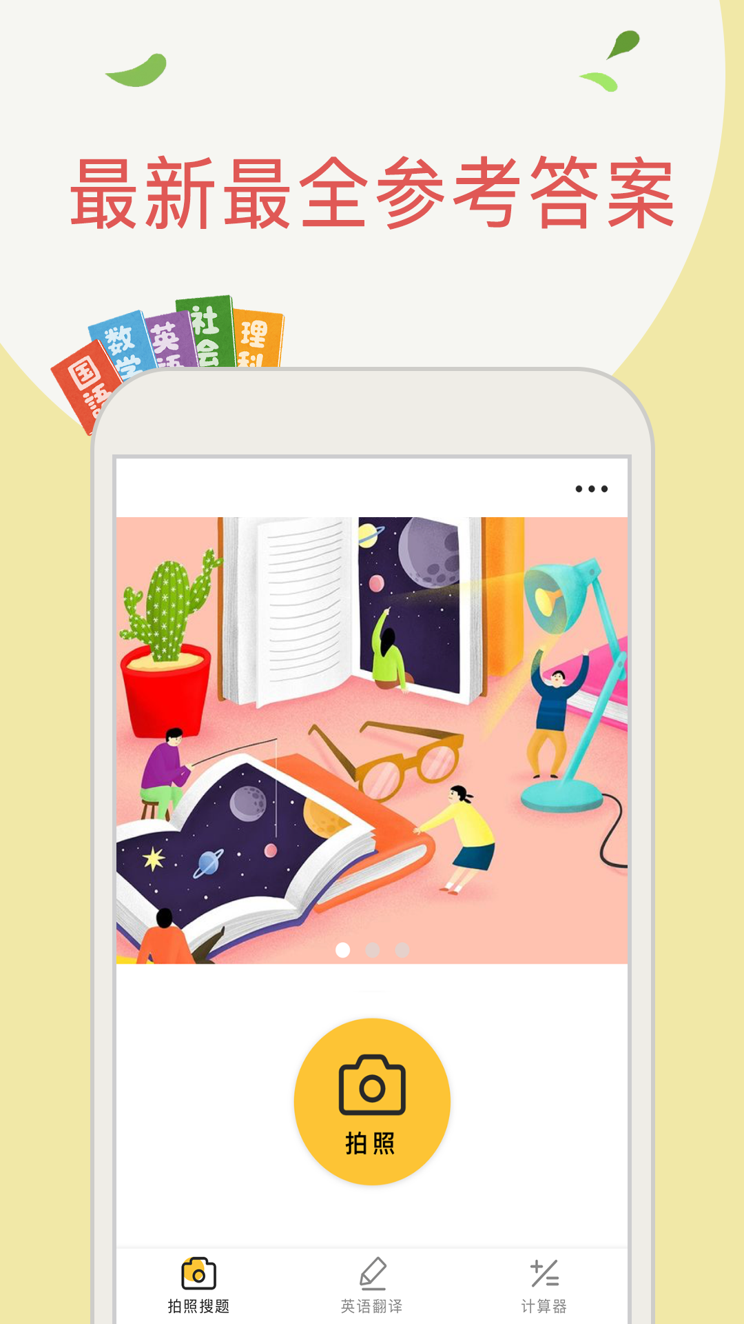 帮搜作业app v1.4.0