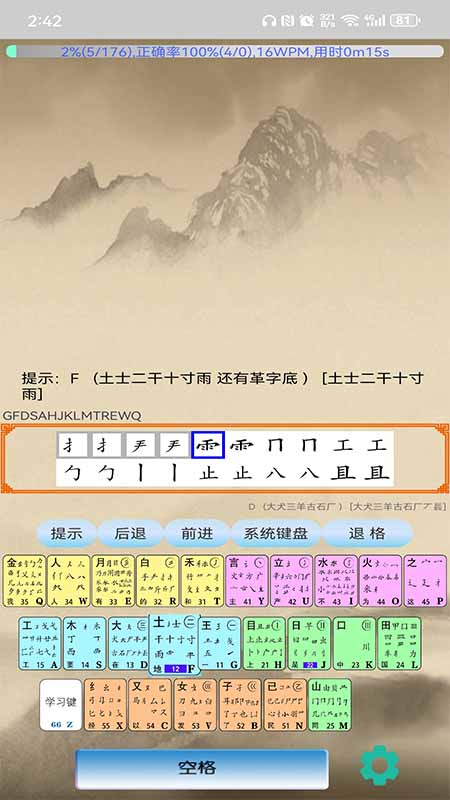 五笔学习app下载安卓版 v5.2.8