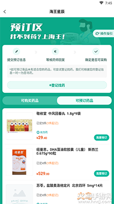 海王星辰(网上药店)app v1.0.0
