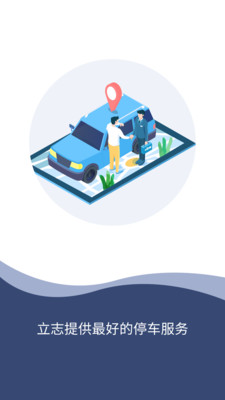 e泊车app v2.5.4