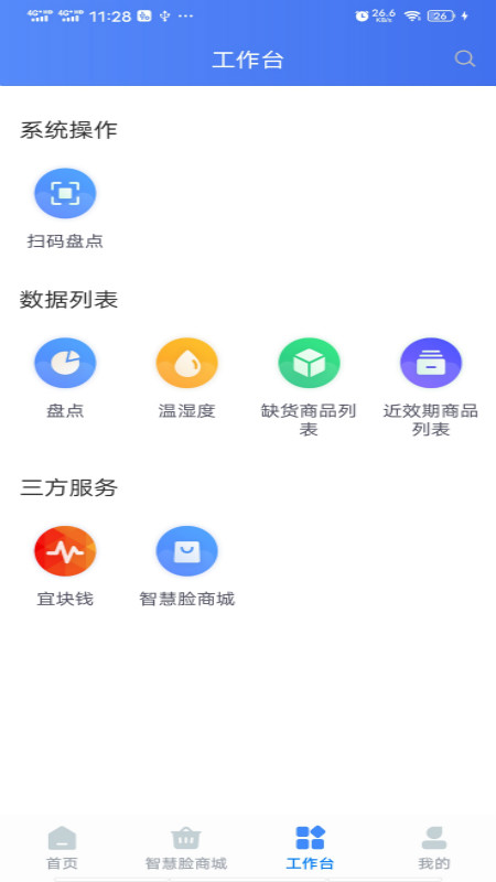 智慧脸app v4.3.2.7