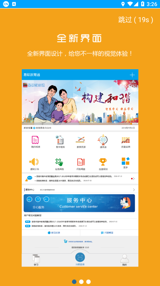 易软教育通app下载 v4.1.3