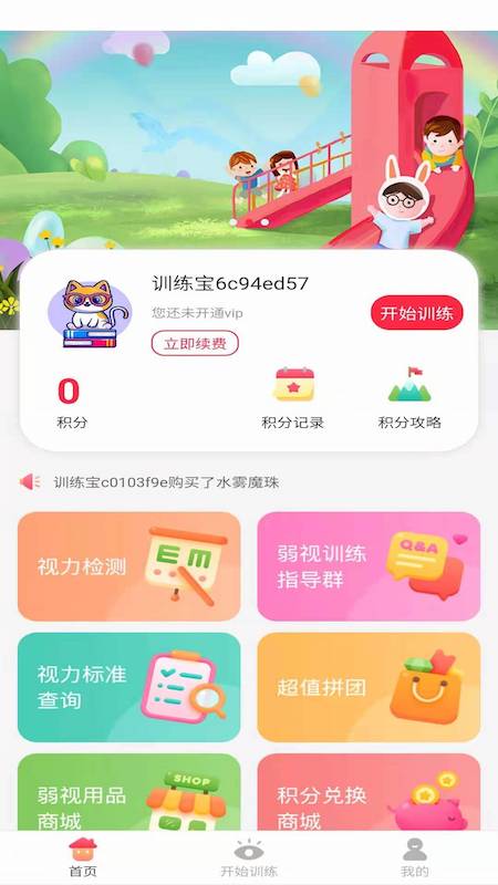 弱视训练宝app v1.2.1