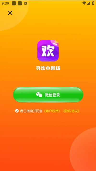 寻欢小剧场app免费 v1.5.3