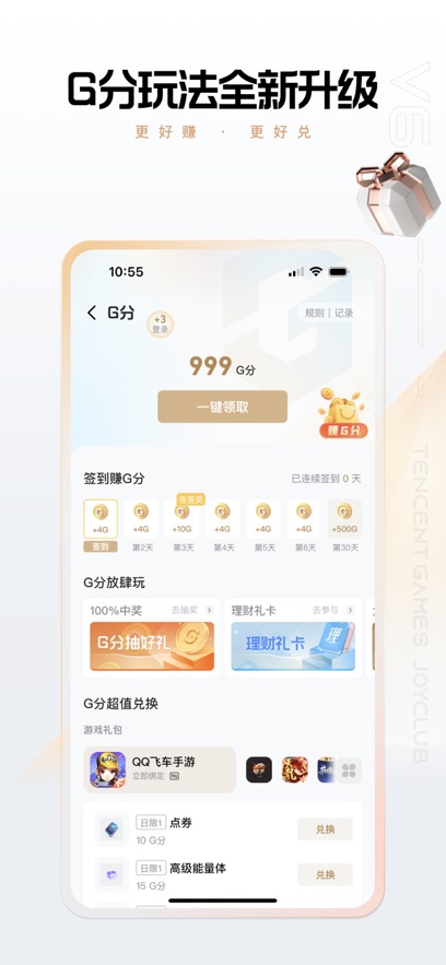 心悦俱乐部app6.4.3.50安卓版下载 6.4.3.50