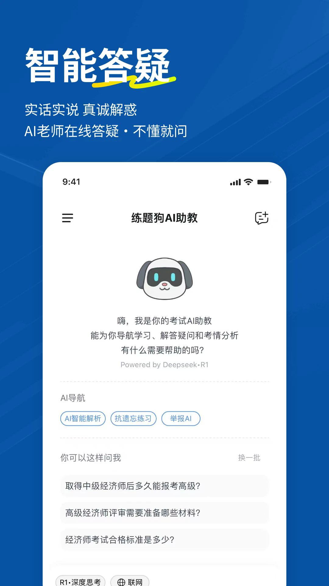 经济师练题狗软件 v3.2.0.0