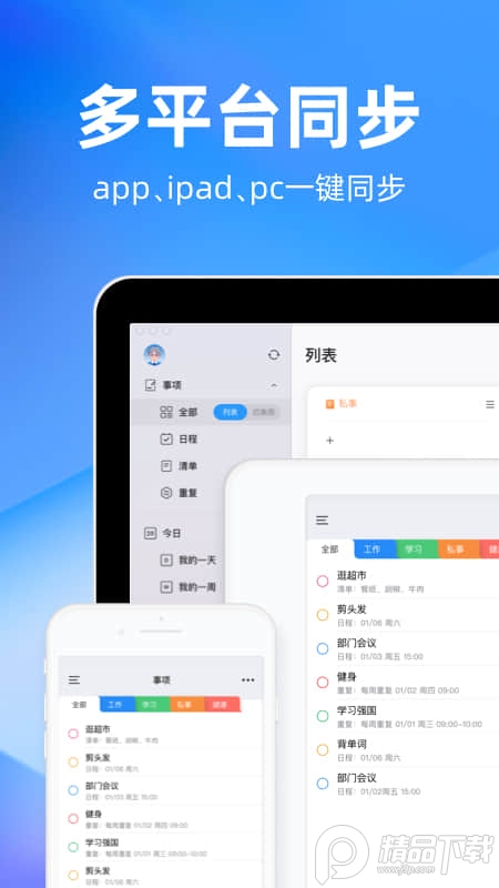 时光序app官方免费 v3.9.1