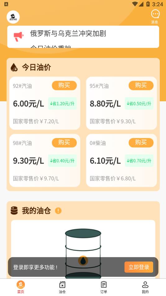 数字油仓APP v1.0.0