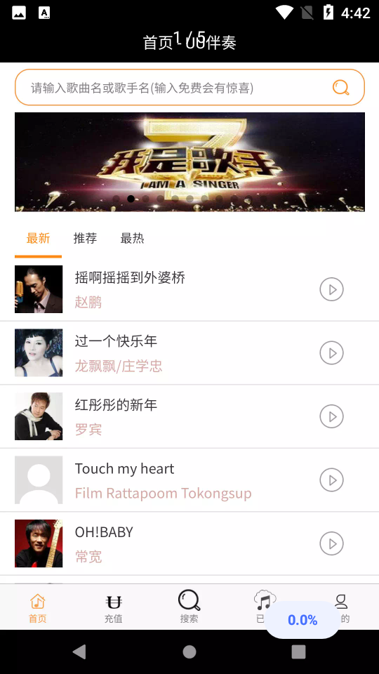 UU伴奏APP v2.2.3