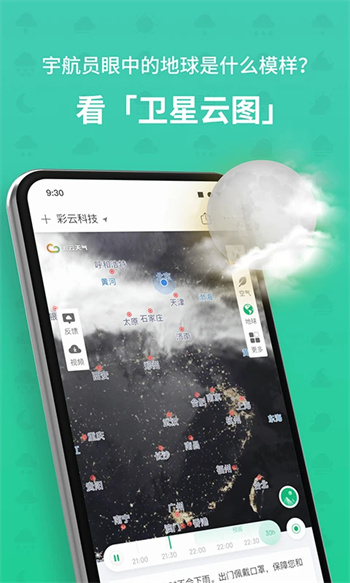 彩云天气专业版 v7.60.0