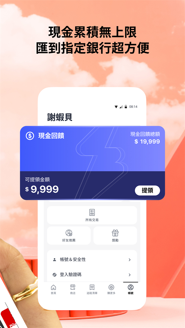 ShopBack安卓版下载 v3.50.2