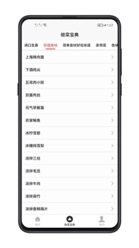 做菜宝典app v1.0.4