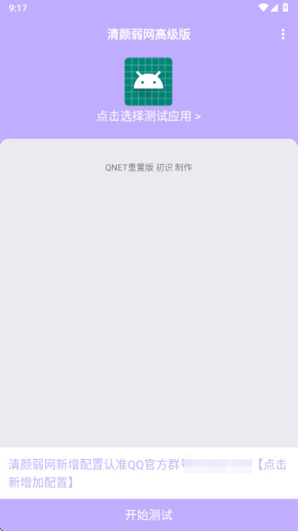 清颜弱网官方版 4.10安卓版 v4.10
