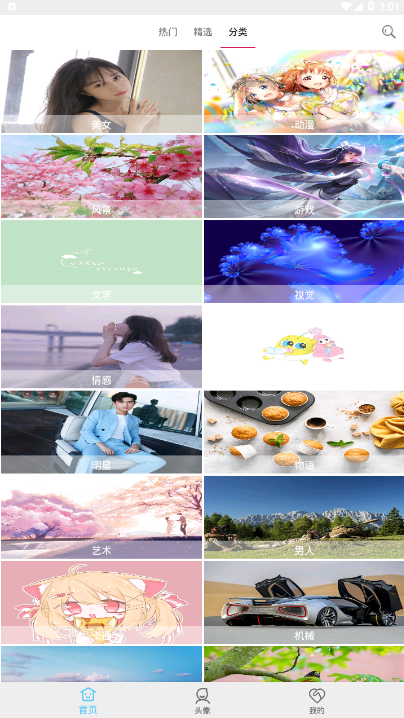 萌心壁纸软件 v1.0.0