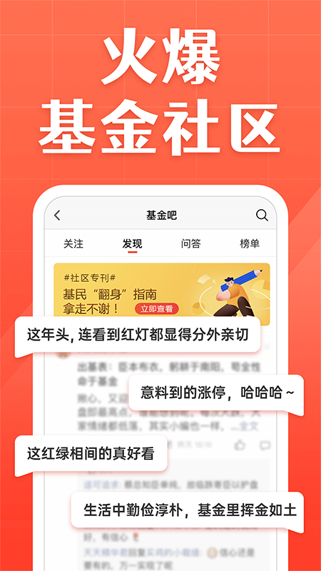 天天基金app官方 v6.4.2