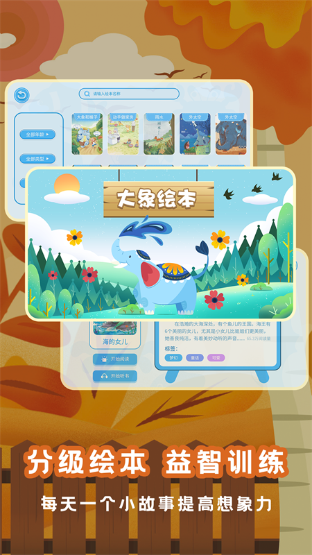 大象绘本app v2.6.6