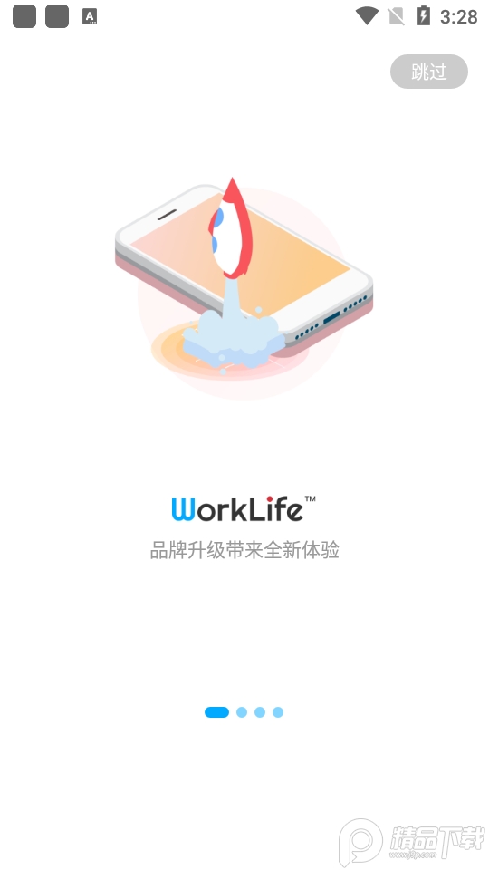 worklife考勤系统app v3.33.751.1