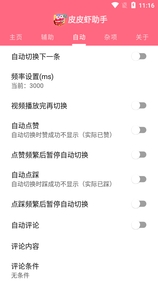 皮皮虾助手apk最新版 v1.9.9