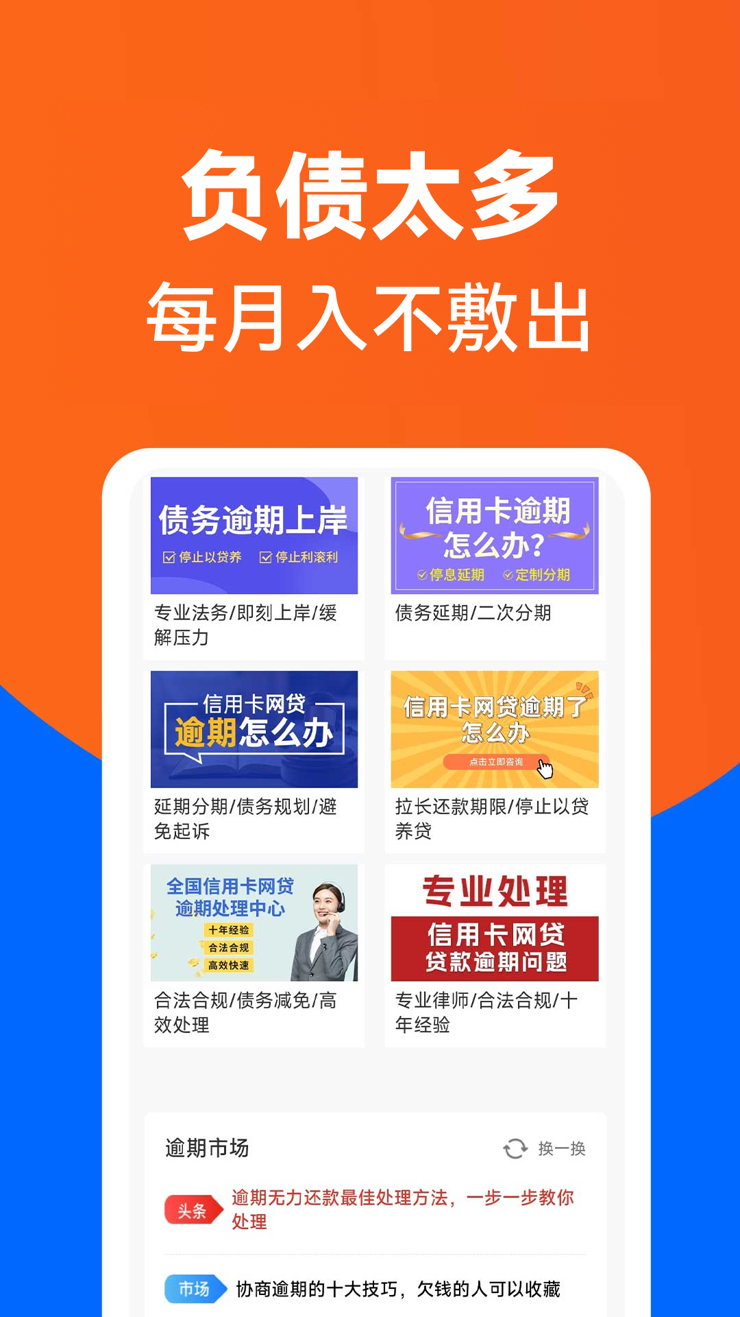 逾期处理助手-逾期处理平台 v1.0.6
