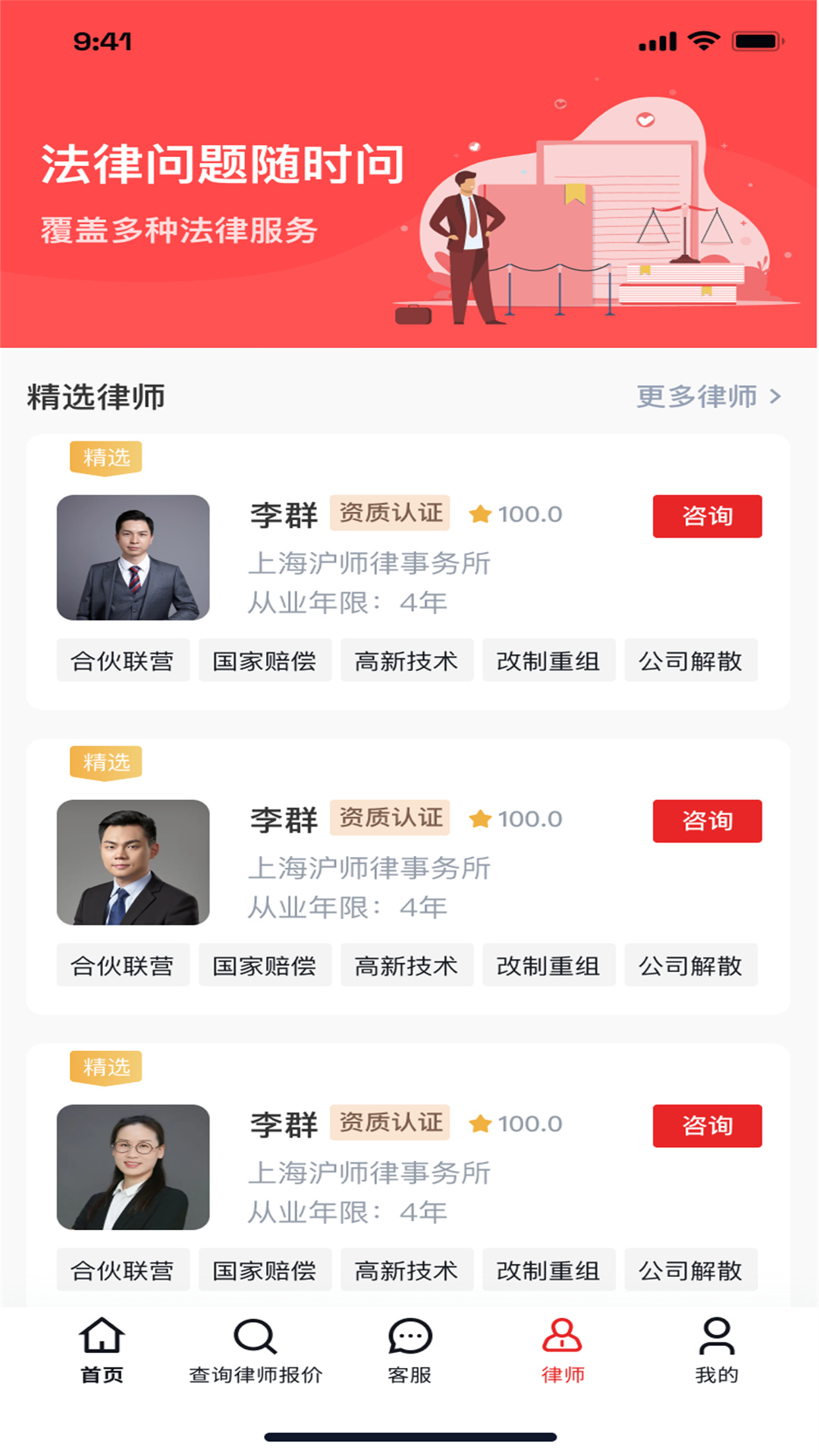 黑猫法律咨询app下载 v1.0.1