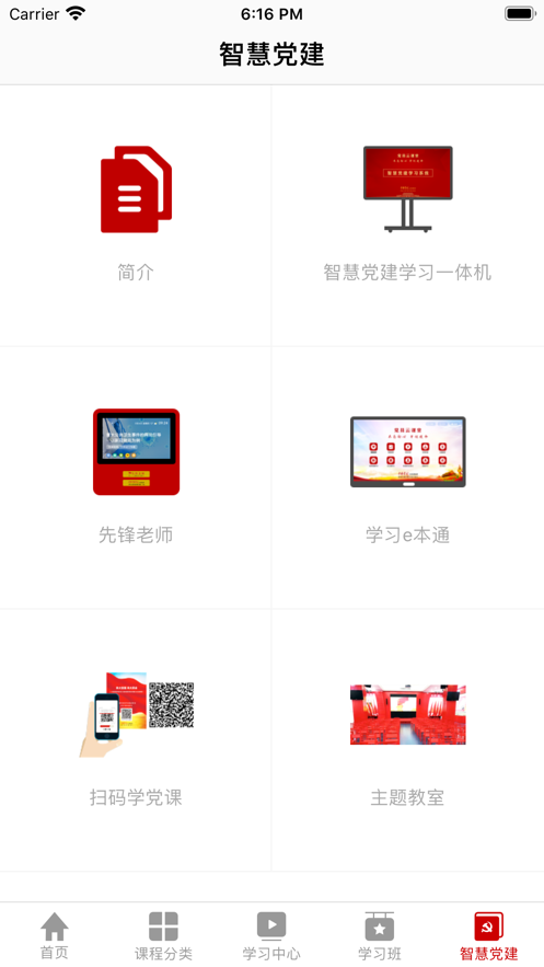 党员云课堂app v1.3.0