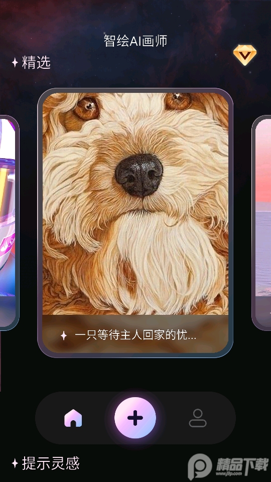 智绘AI画师软件最新版 v1.0.0