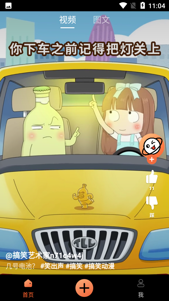 搞笑星球app v1.0.1