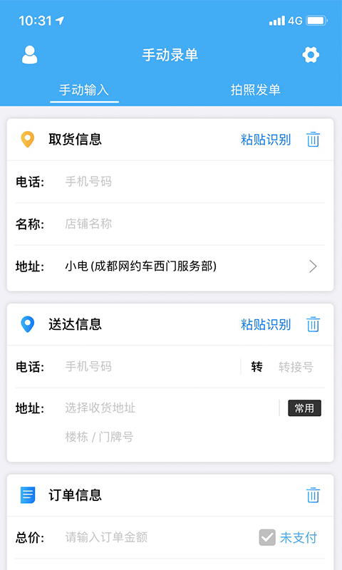 快跑者商户端app v8.5.5