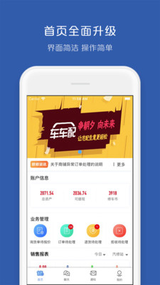 车车配供应商app v1.0.0