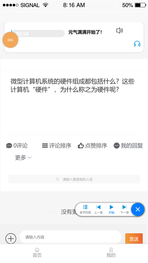 AR助教机器人app v2.3.17