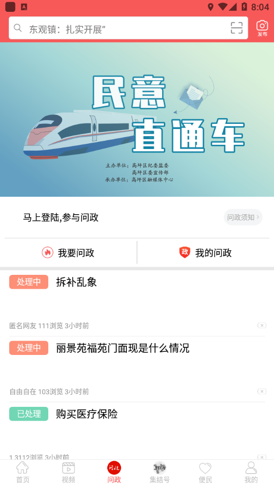 云上高坪app v5.9.9