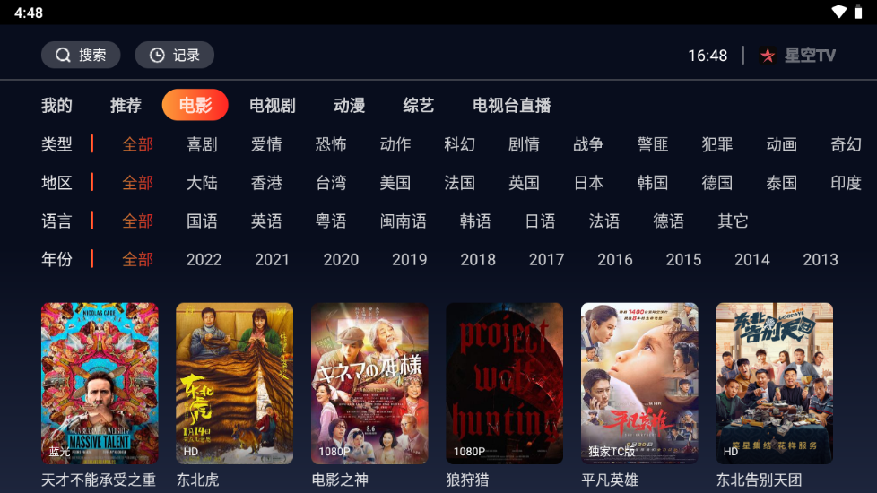 星空tv电视直播免费 v1.0.108